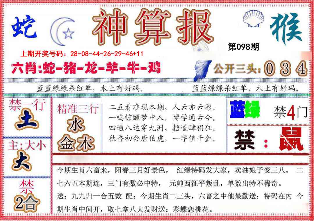 098期神算报(新版)[图]