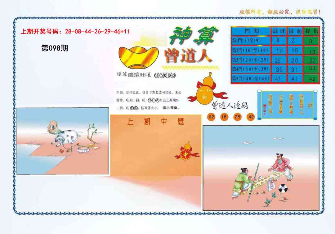 098期4-神算[图]