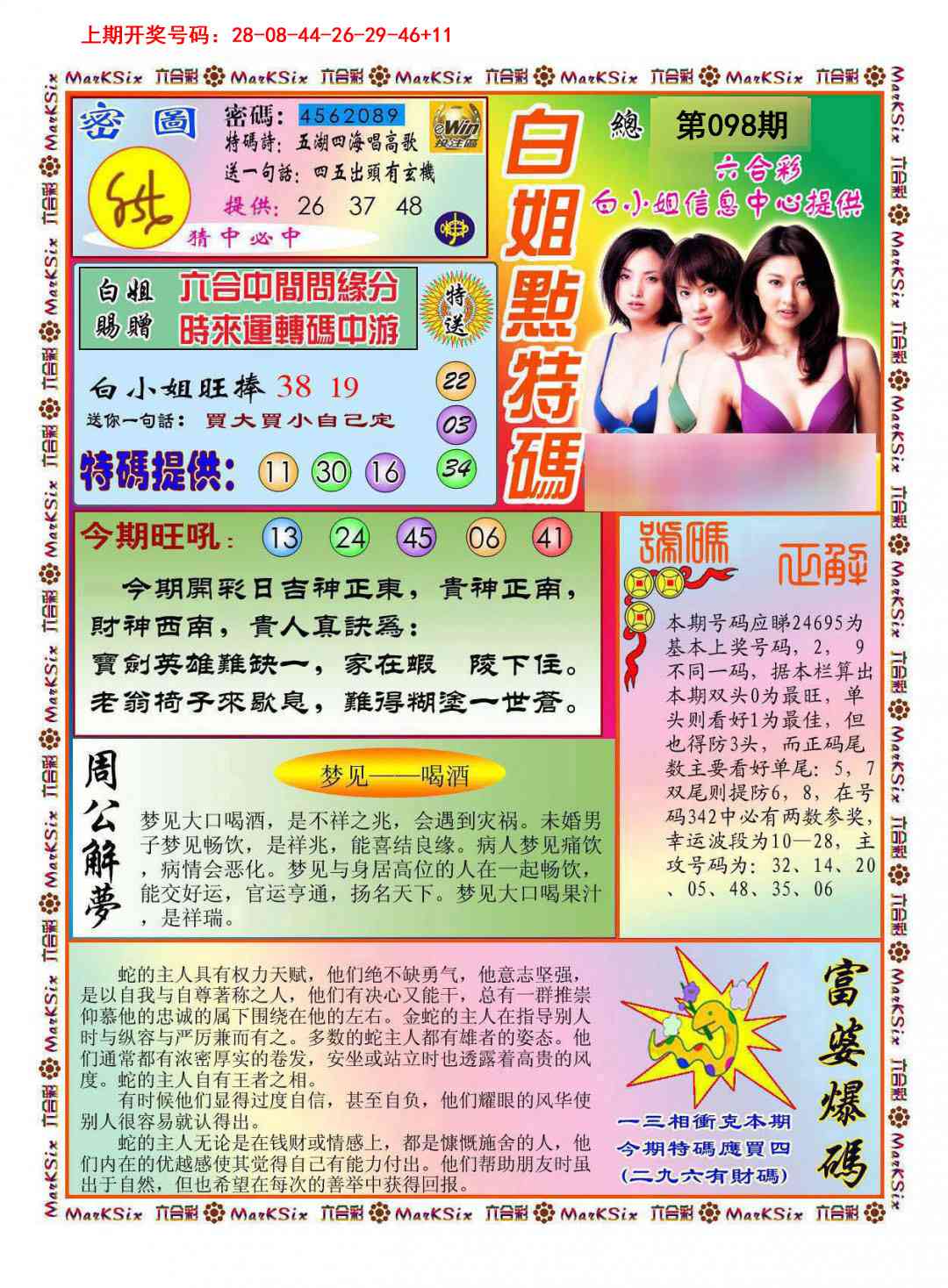 098期白小姐点特码[图]