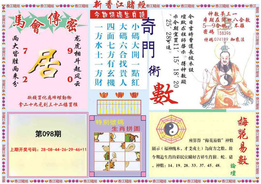 098期新香江赌经B[图]