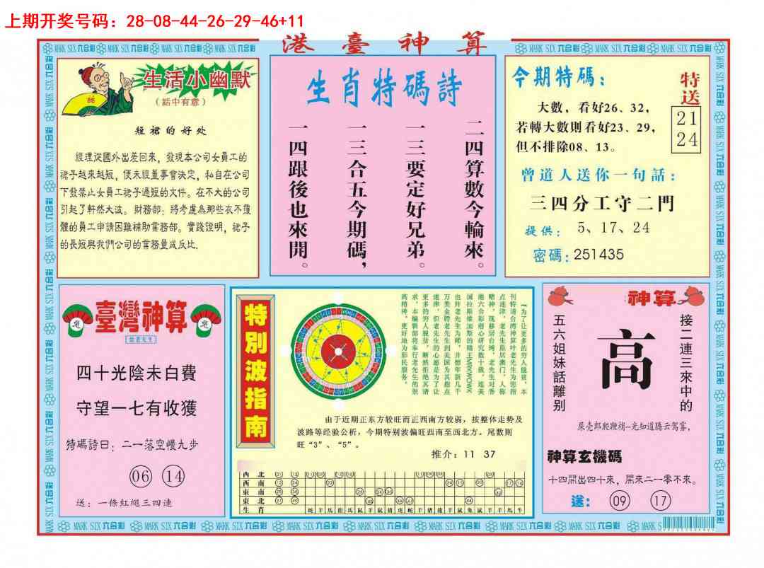 098期港台神算B[图]