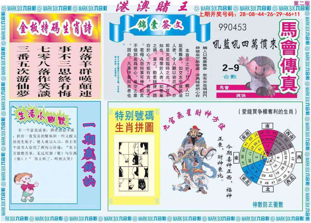 098期港澳赌王B[图]