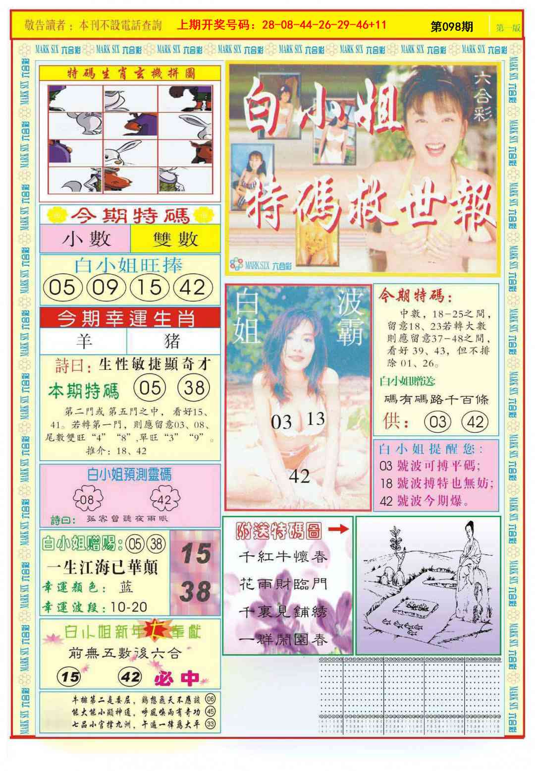 098期白小姐急旋风A[图]