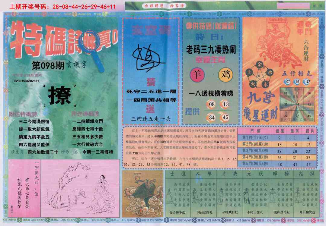 098期内部精选B[图]