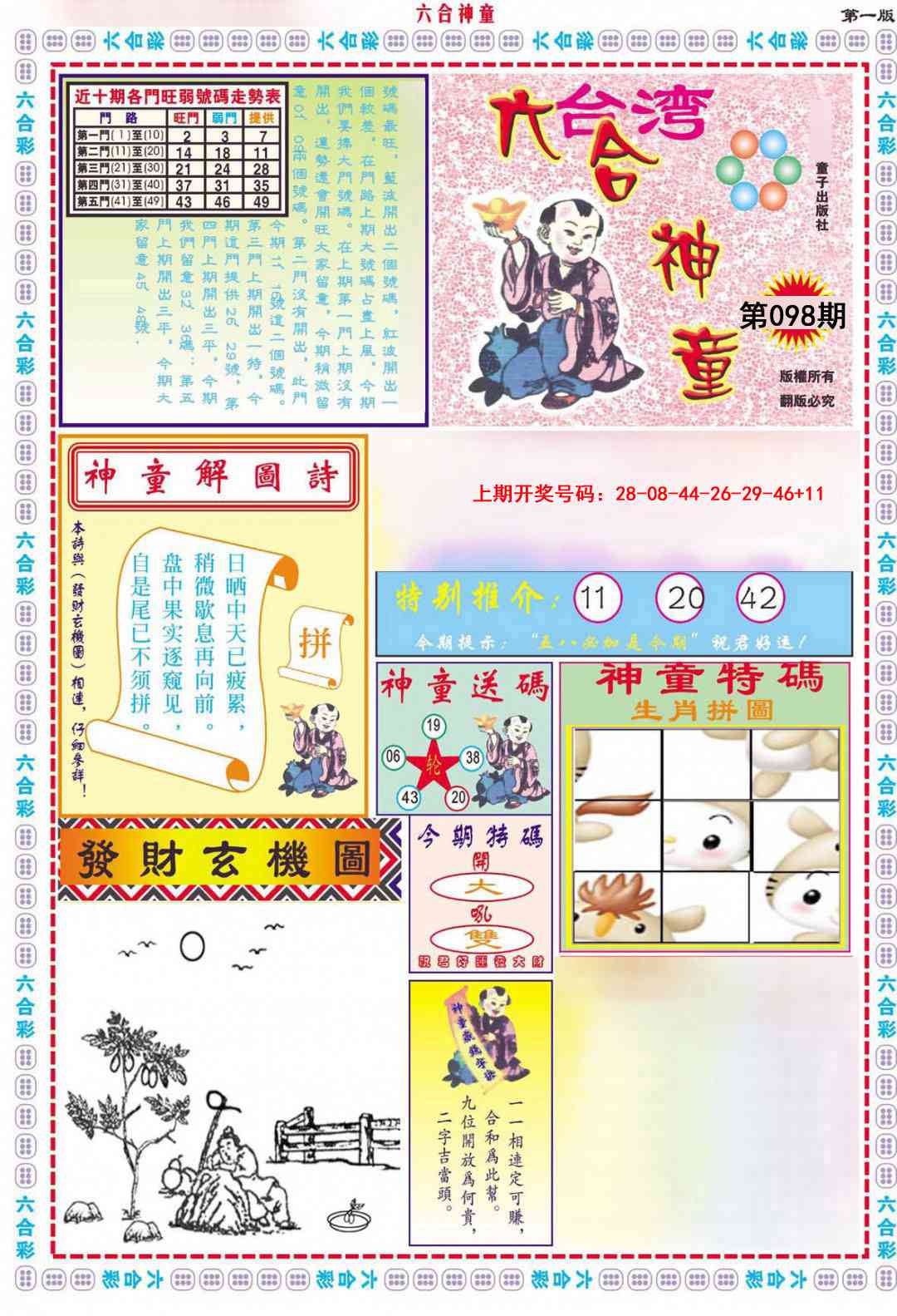 098期六合神童A[图]