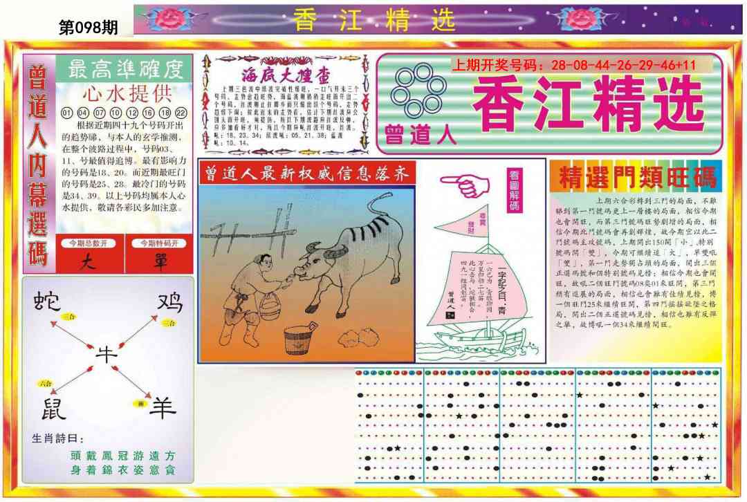 098期精选A[图]