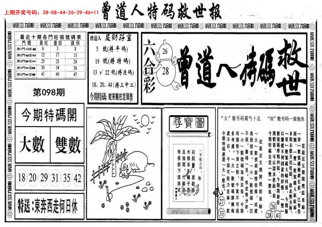 098期曾道人特码救世A[图]