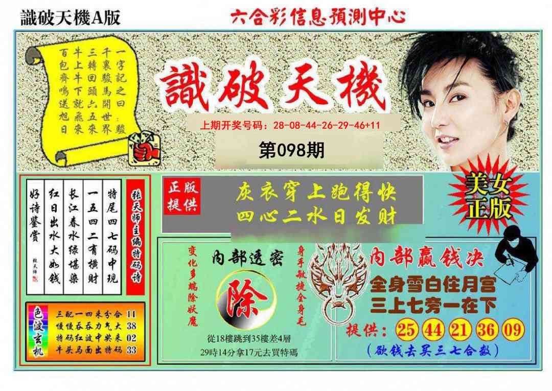 098期识破天机A版[图]