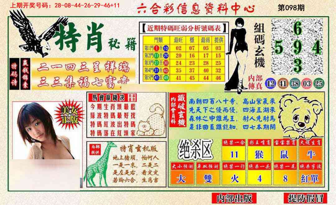 098期特肖秘籍[图]