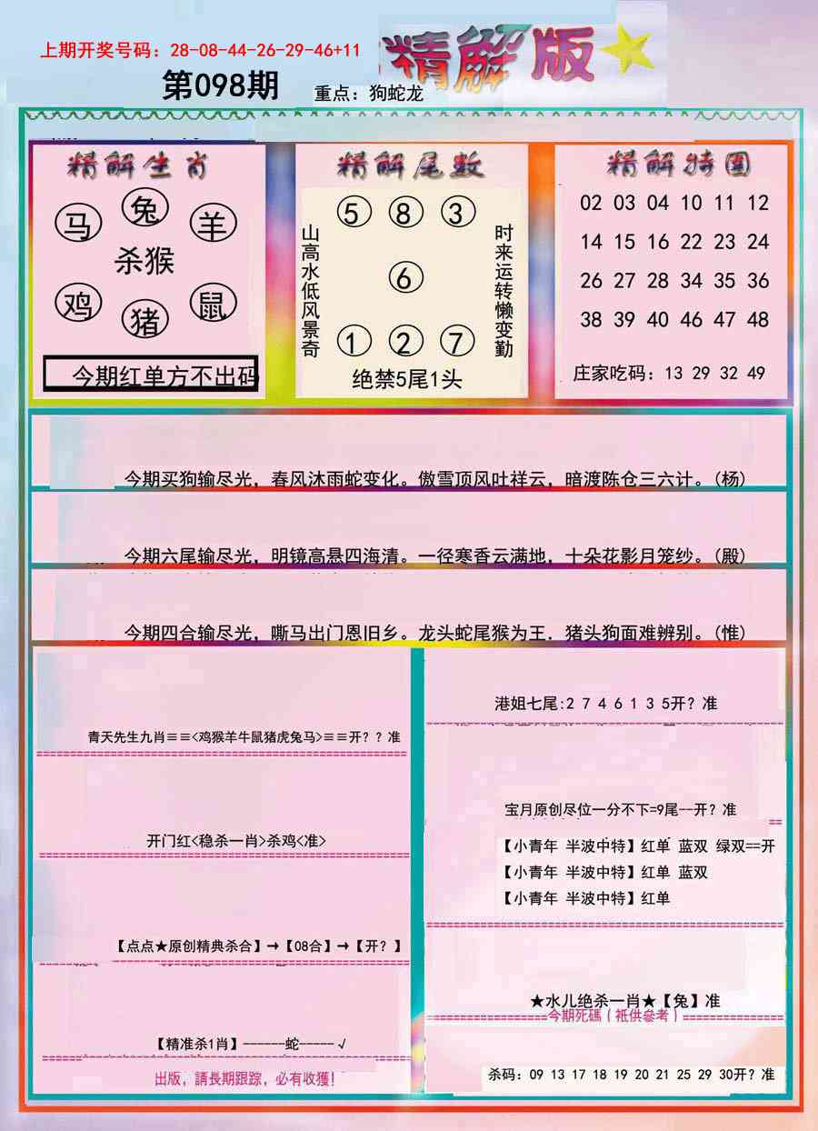 098期精解版[图]