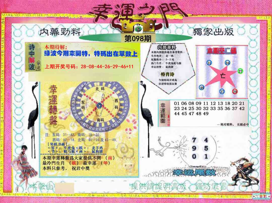 098期幸运之门[图]