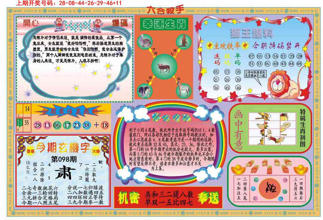 098期新六合杀手B[图]