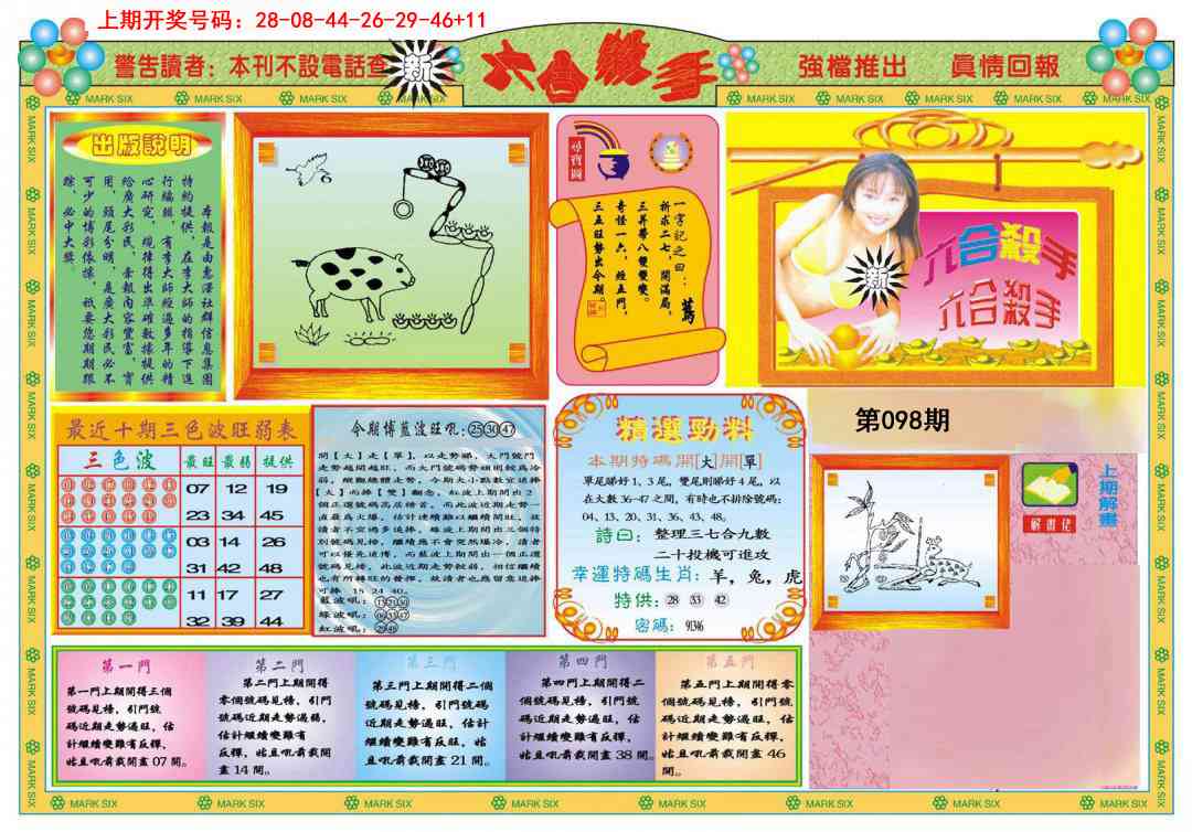098期新六合杀手A[图]