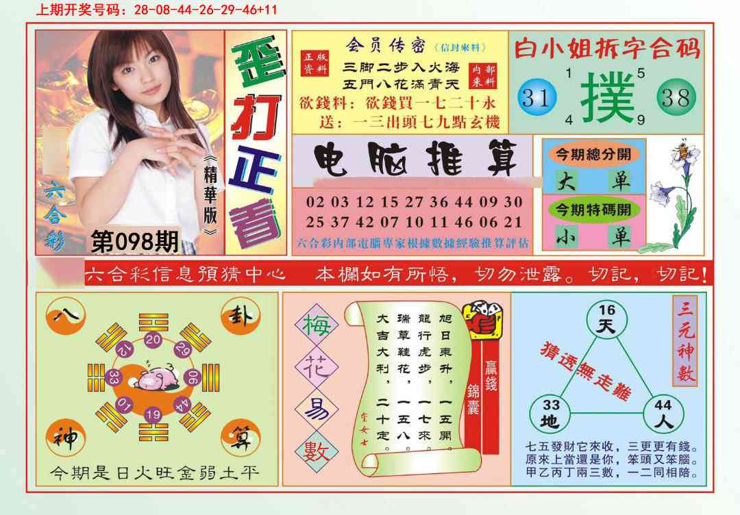 098期歪打正着[图]