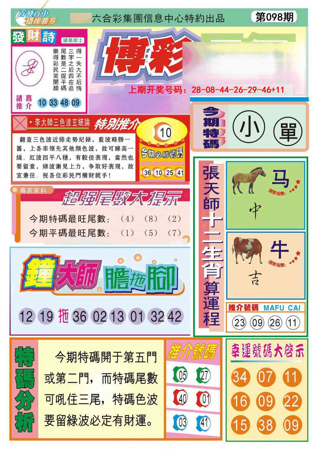 098期博彩快迅[图]