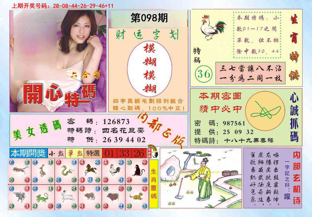 098期开心特码[图]
