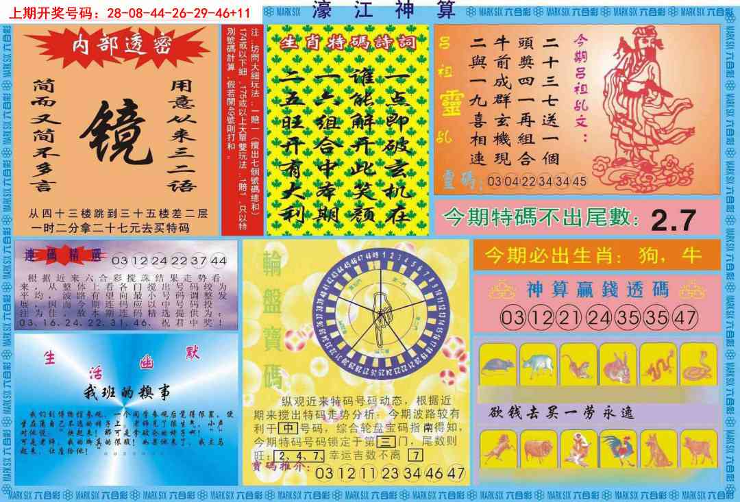 098期濠江神算B[图]