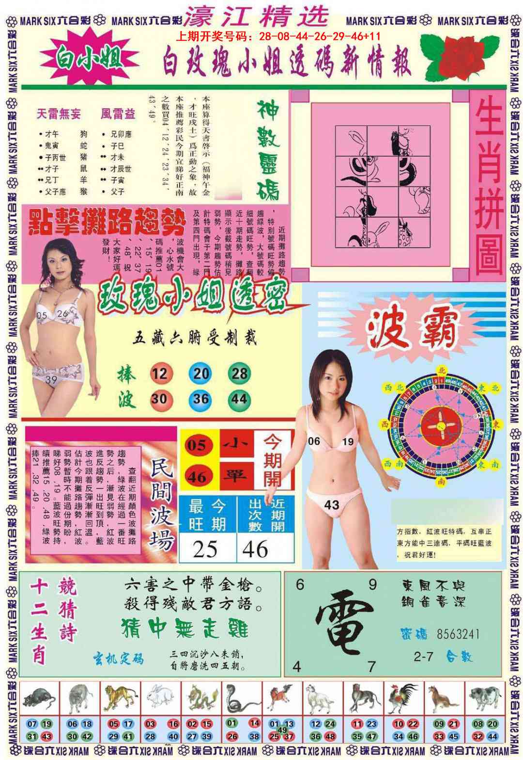 098期濠江精选B[图]