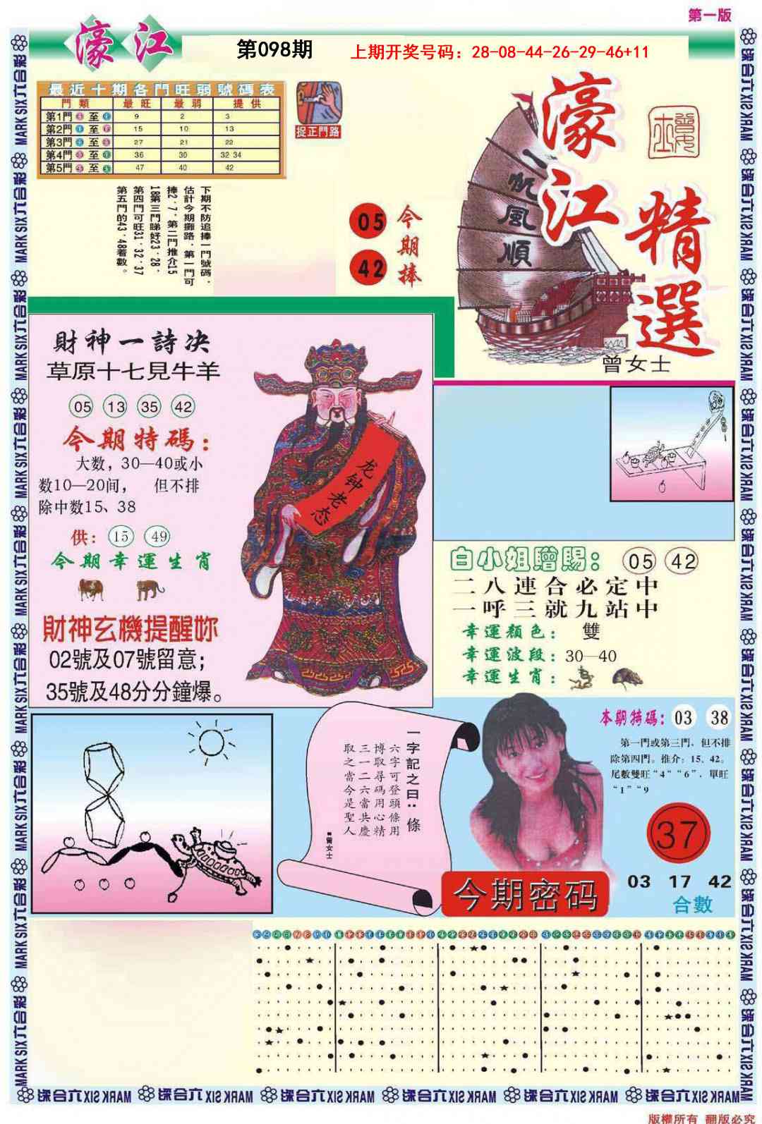 098期濠江精选A[图]