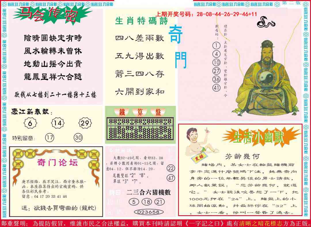 098期新濠江赌经B[图]