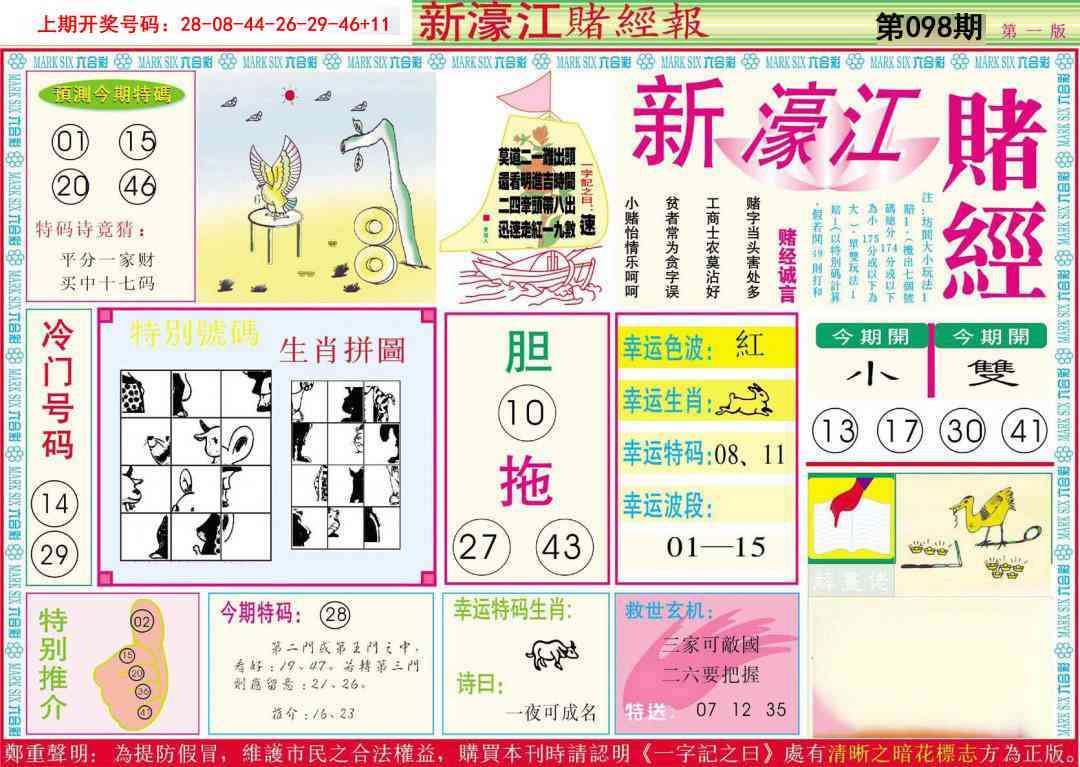 098期新濠江赌经A[图]