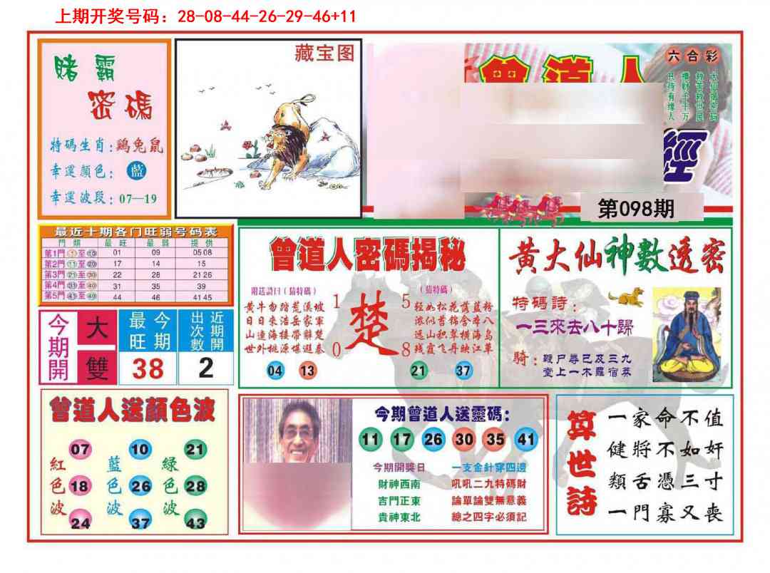 098期赢钱一经[图]