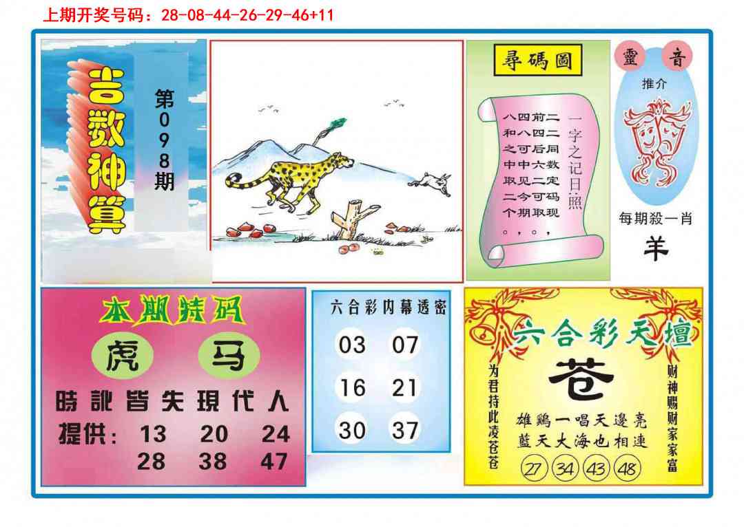 098期吉数神算[图]