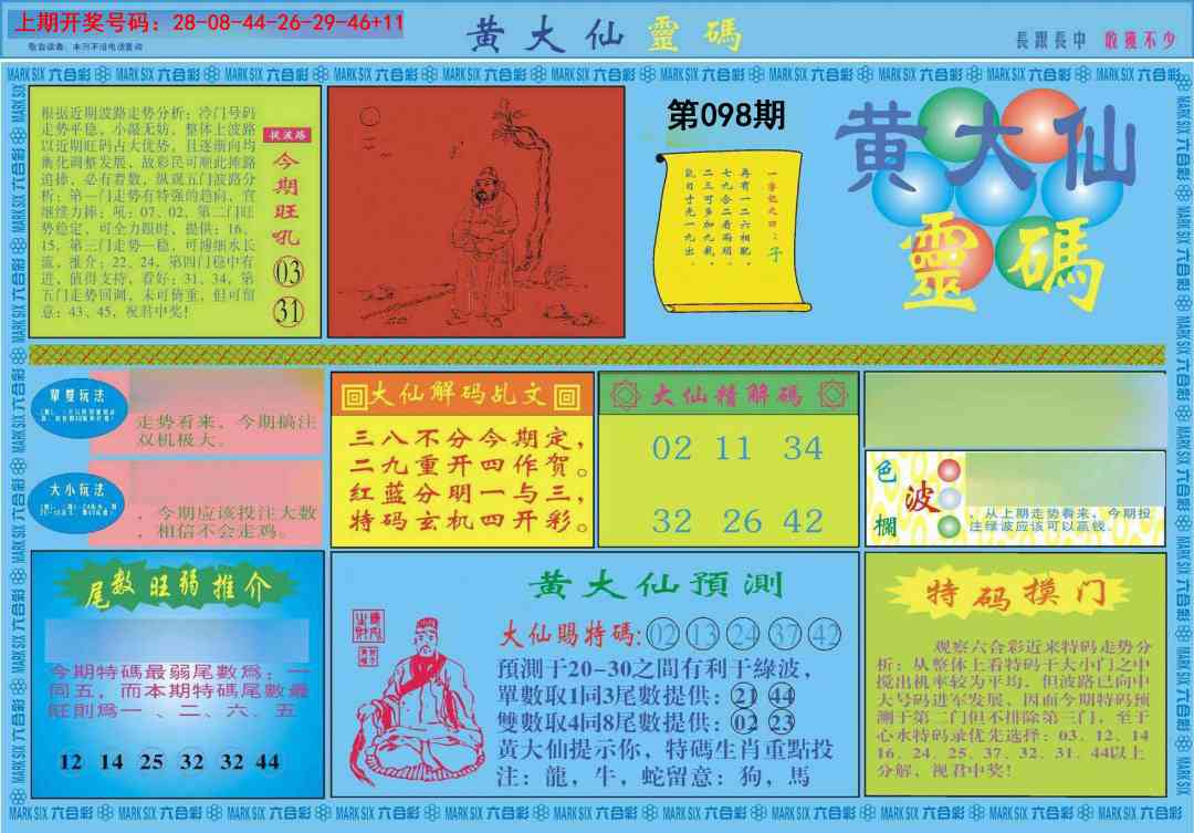 098期黄大仙灵码A[图]