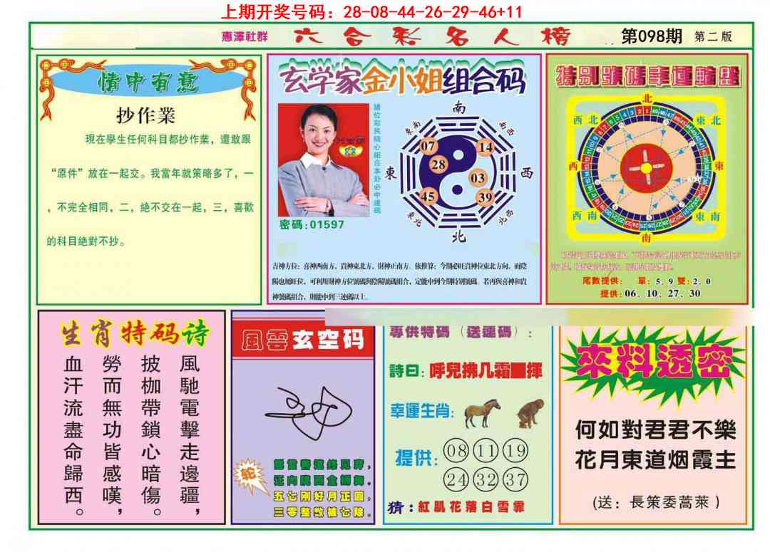 098期名人榜B[图]