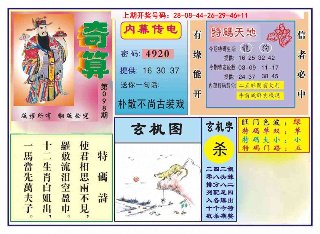 098期奇算[图]