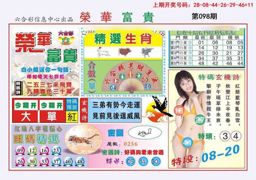 098期荣华富贵[图]