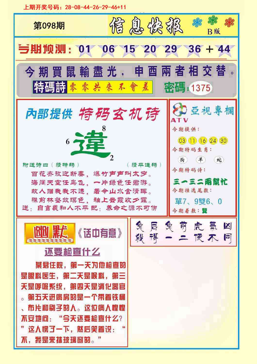 098期信息快报B[图]