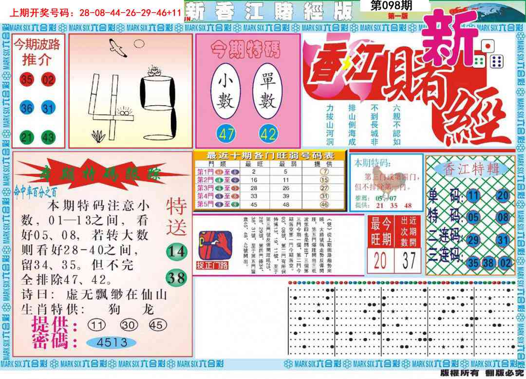098期新香江赌经A[图]