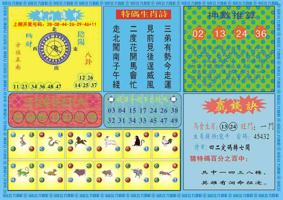 098期黄大仙灵码B[图]